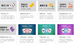 德州扑克初学者课程